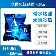 水固化注漿液